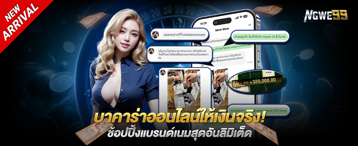 ngwe99 บาคาร่า เว็บเดียวจบ ครบทั้งเกมสด โปรโมชั่นโหด จัดหนักทุกเบท